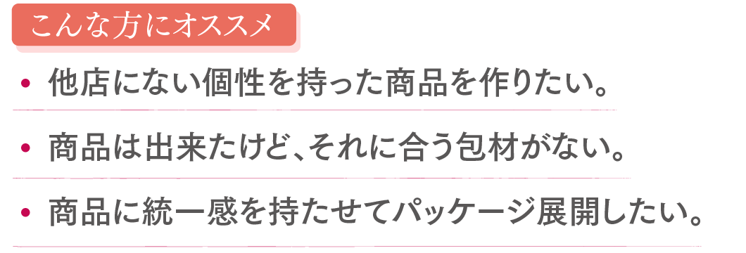 こんな方にオススメ sp用