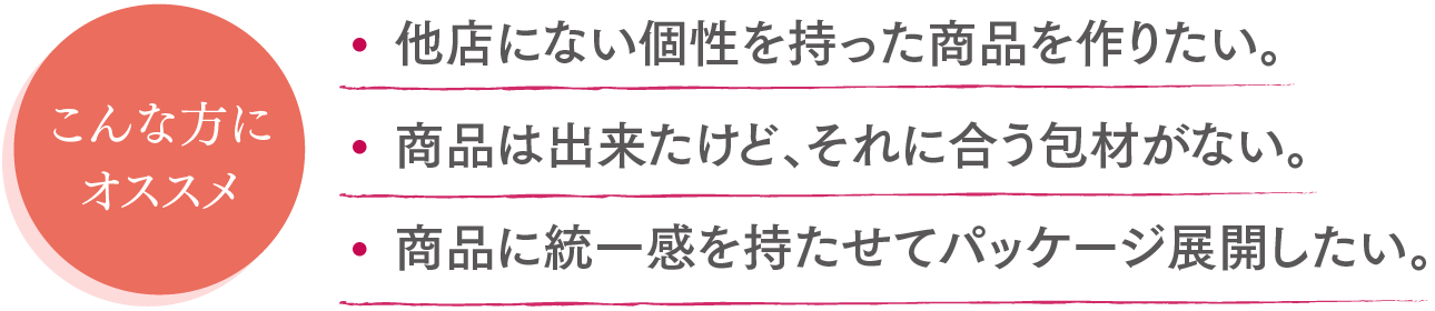 こんな方にオススメ