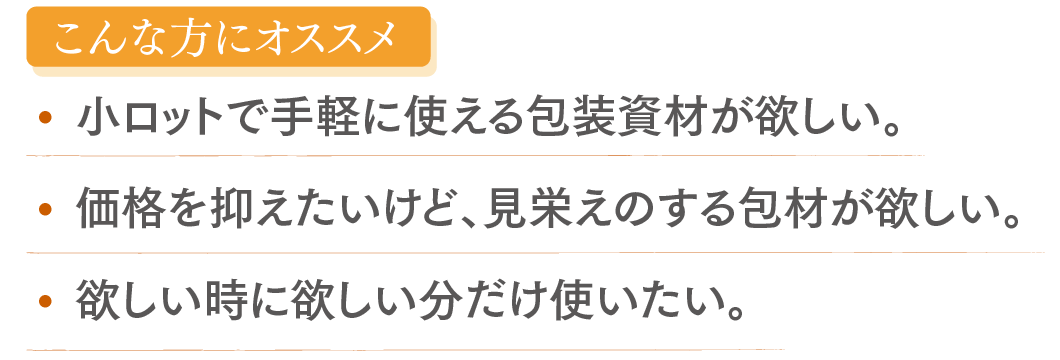 こんな方にオススメ sp用